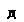 Подпись: д